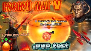 БОЕВОЙ МАГ 5 PVP ТЕСТ ➤ ФЕНИКС ➤ЛЁГКАЯ БРОНЯ ТЁМНЫХ  ЭЛЬФОВ ➤ ТОП ПОДВЕСКА Frostborn: Action RPG