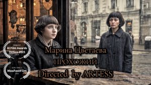 Марина Цветаева - Прохожий, Рок версия, видеоклип. #цветаева #русскийрок #рок