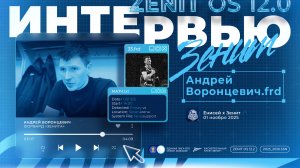 ВОРОНЦЕВИЧ — итоги матча против «Енисея»