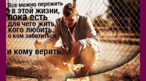 ВЕРЬ В СВОЮ СУДЬБУ!