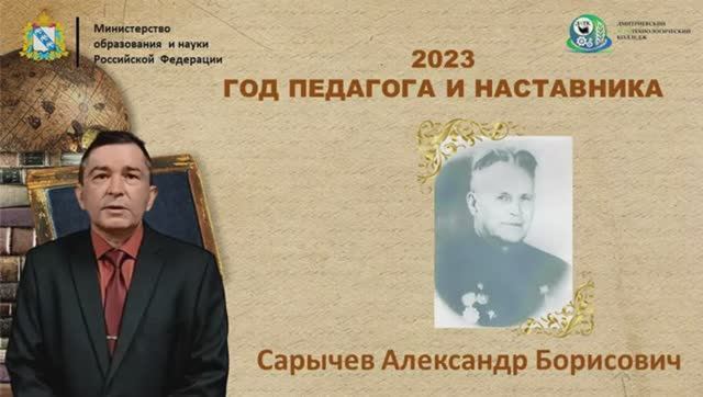 Сарычев А . Б - рассказывает Ильвутченков С.И. смотреть онлайн