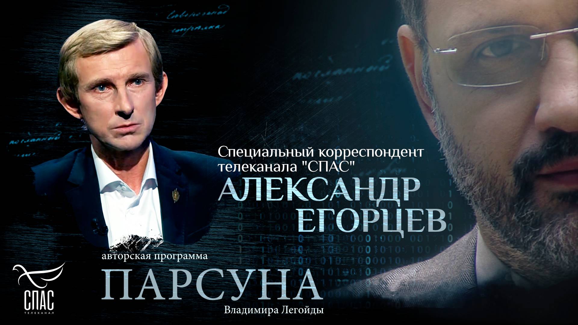 Нужно ли говорить всю правду о войне? Парсуна Александра Егорцева