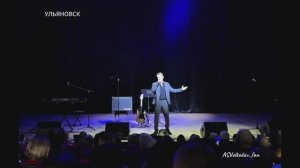 "СИНЯЯ ВЕЧНОСТЬ" - исп.Александр Волкодав #volkodav  #гастроли #самоцветы 30/10/25  УЛЬЯНОВСК