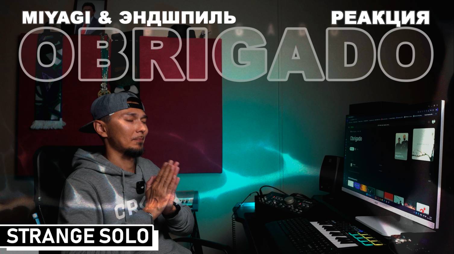 Miyagi & Эндшпиль "OBRIGADO" | Реакция StrangeSolo | 5K records