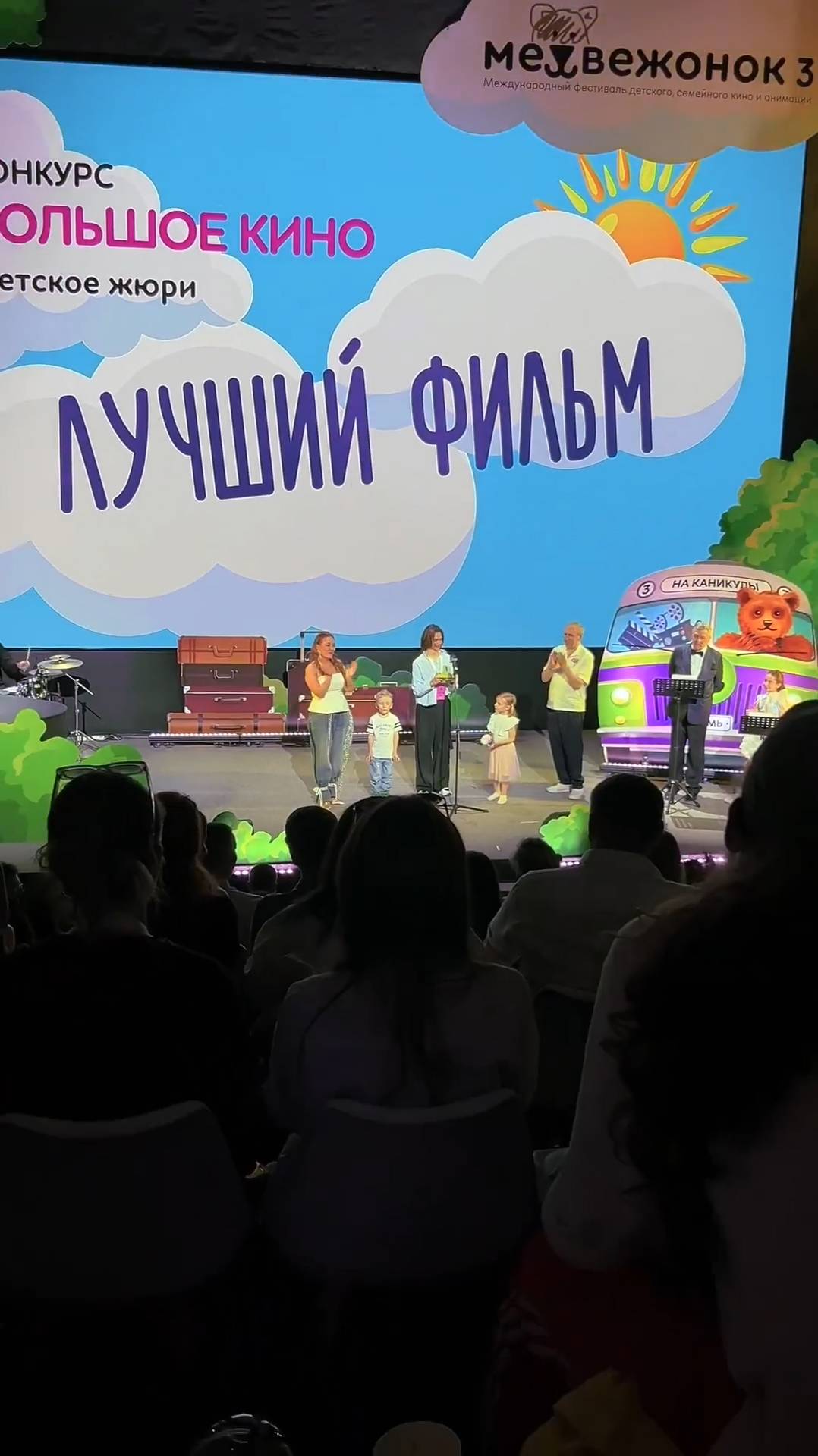 Закрытие фестиваля Медвежонок (Пермь)