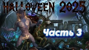 TheHunter Classic. ИВЕНТ Хэллоуин 2025. Призы получены.