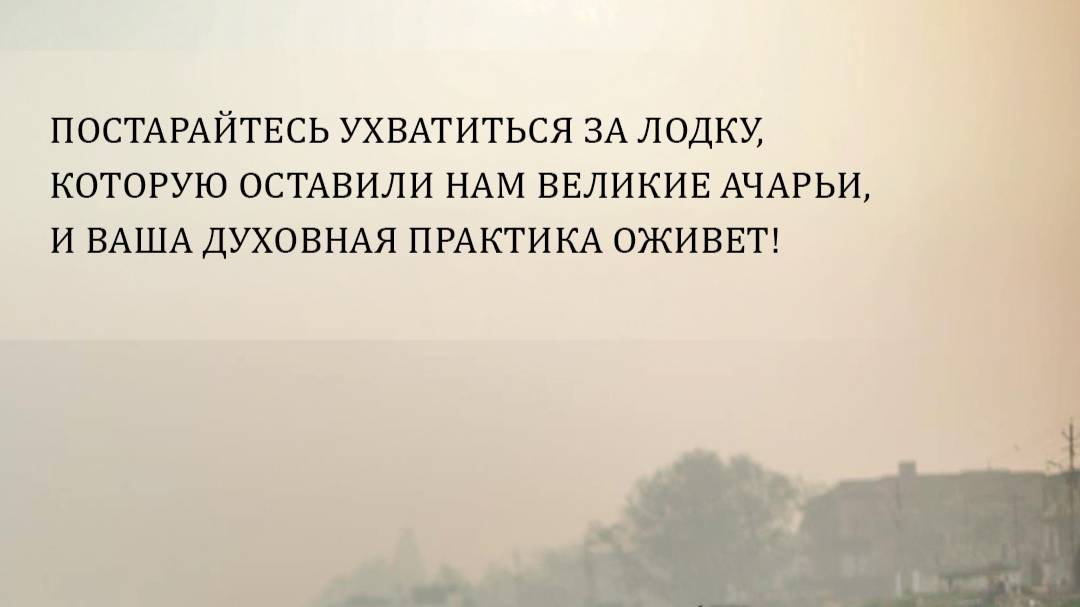 Вдохновение на Картику 2025 (день 28) от Е.С.Шачинандана Свами
