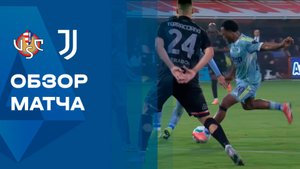 Кремонезе - Ювентус. Обзор матча чемпионата Италии 02.11.2025