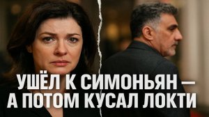 Их ДОЧЕРИ НЕ БЫЛО и 2 месяцев, КОГДА ОН УШЁЛ к Симоньян - а Потом ОН КУСАЛ ЛОКТИ, Пытаясь ее Вернуть