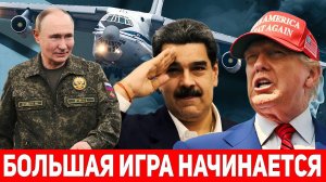 Российский Ил-76 в Венесуэле:Москва решила противостоять США прямо в Карибском регионе!