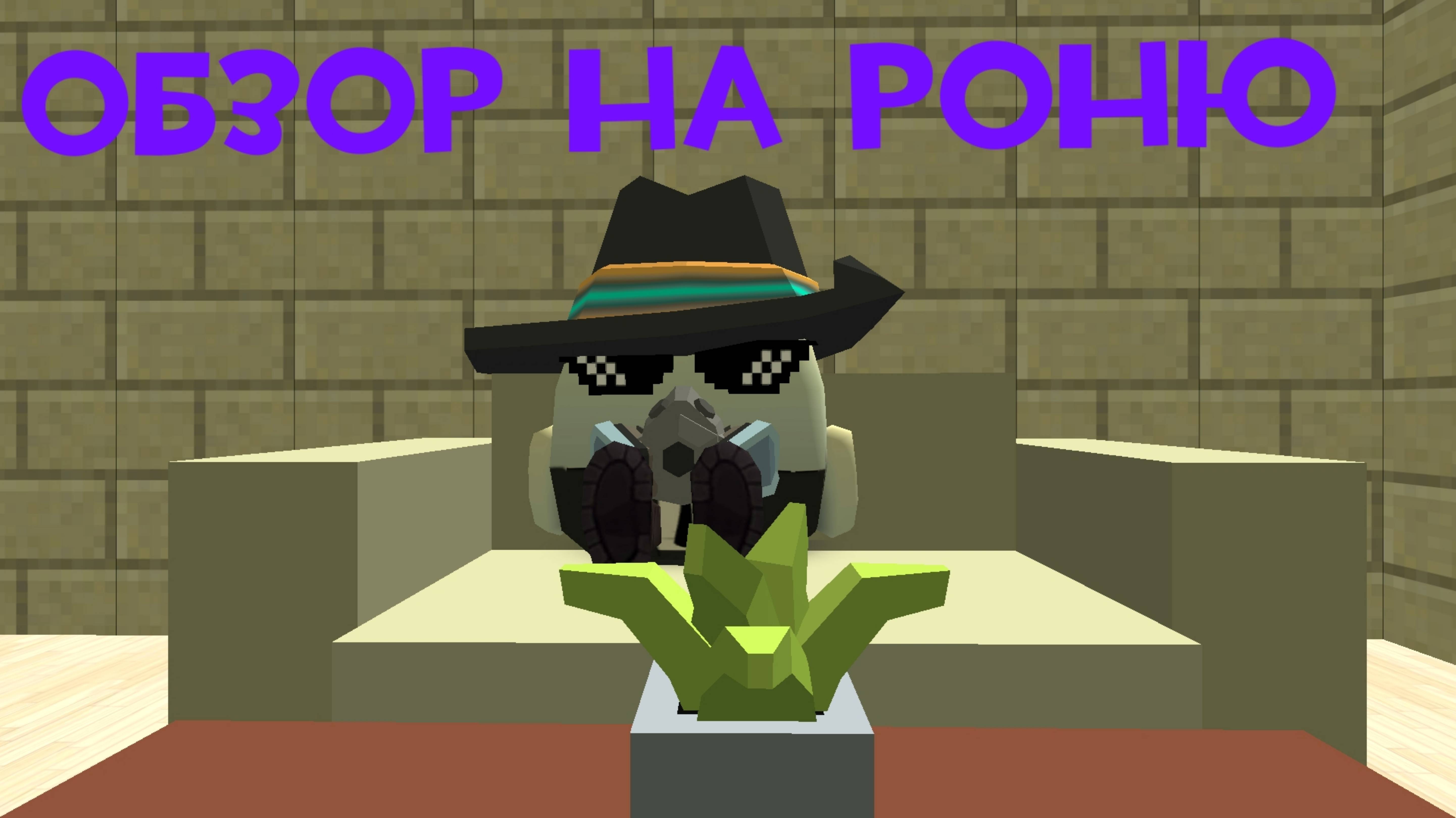 Обзор на роню смотреть онлайн