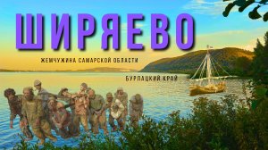 Путешествие в Ширяево: жемчужина Самарской области