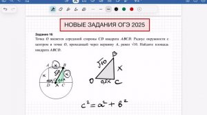 НОВЫЕ ЗАДАНИЯ ОГЭ 2026 Найдите площадь квадрата ABCD.