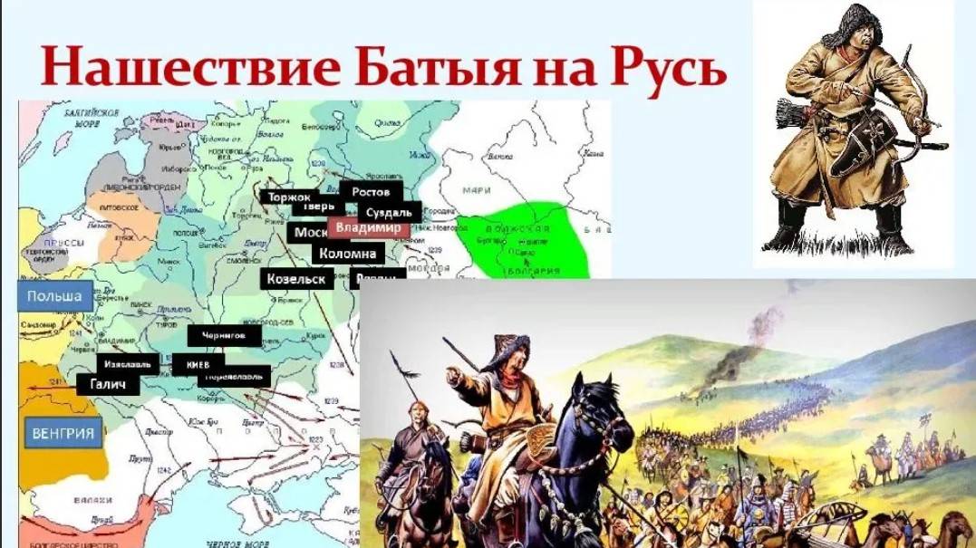 Урок Истории. Нашествие Батыя смотреть онлайн