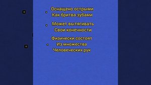 сущности backrooms 
многорукий