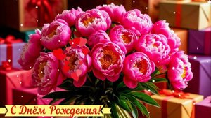 С Днём Рождения! Поздравление КРАСИВАЯ Открытка Видео