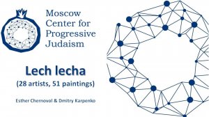 Lech lecha (28 artisrs, 51 paintings)