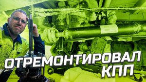 Ремонт КПП |Соболь 4x4