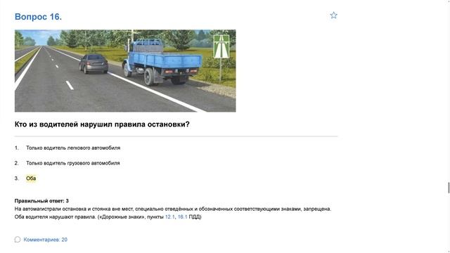 Билет 3 . Вопрос 16   прохождение ПДД с ответами