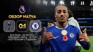 Премьер-Лига. Тоттенхэм — Челси. Обзор матча | Синий Дзен