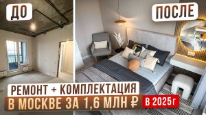 ПОЛНАЯ УПАКОВКА однушки 33 м ПОД КЛЮЧ! ОТ голых стен ДО первого арендатора! РУМ ТУР ПО КВАРТИРЕ 30м