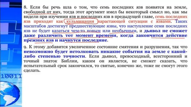 №27 Неизвестный час. Этого не знает даже сатана