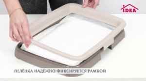 Лоток для собак под пелёнку IDEA