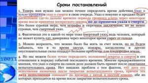 № 11 Великое последнее испытание. Цепочка декретов