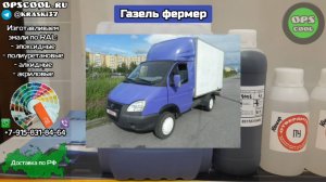 Для Газели фермер, приготовили цвет Юниор. Доставка в Сергиев-Посад