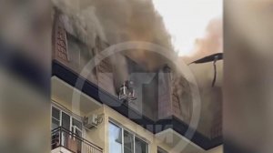 В Сочи спасли из горящей квартиры девушку с младенцем