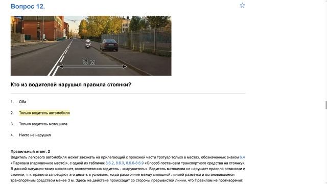 Билет 3 . Вопрос 12   прохождение ПДД с ответами