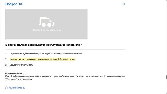 Билет 3 . Вопрос 18   прохождение ПДД с ответами