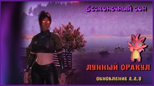 🔸Once Human # 15.🔸PVE Бесконечный сон🔸Лунный оракул.Обновление 2.2.0