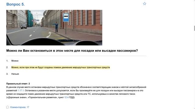 Билет 3 . Вопрос 5   прохождение ПДД с ответами
