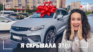 Я скрывала это больше месяца!  -  ВЛОГ №3770 - 1.11.25