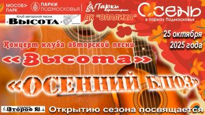 Концерт «Осенний блюз»