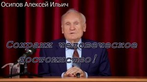 Алексей Ильич Осипов 2011 год. Сохрани человеческое достоинство! Химки. Алексей Ильич Осипов 2011
