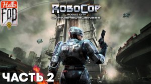 RoboCop Rogue City Unfinished Business (Сложность Тяжело) ➤ Бремя жетона ➤ Часть 2
