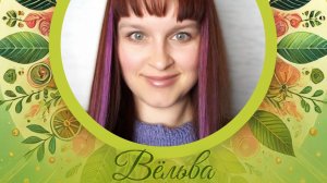 Вёльва Гидролаты