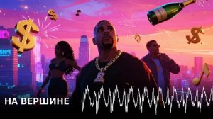 🏔️ НА ВЕРШИНЕ | МУЗЫКА | РУССКИЙ РЭП | МУЗЫКА В МАШИНУ | РЭП МУЗЫКА | ХИТЫ РУССКИЕ | ХИТЫ 🎧