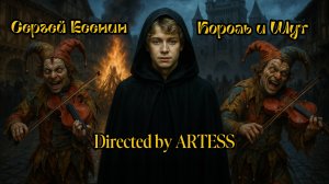 Сергей Есенин, Король и Шут - Ты меня не любишь, не жалеешь...#есенин #корольишут #рок #русскийрок