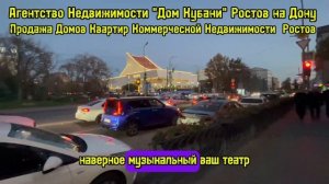 АН "Дом Кубани" Ростов на Дону, Продажа Домов Квартир Коммерческой Недвижимости Ростов