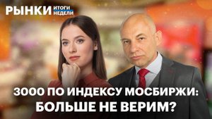 Рынок на годовых минимумах, отчеты Сбера, Яндекса и X5, прогнозы по рублю, IPO GloraX