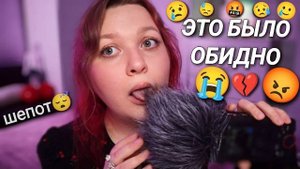 АСМР 💔 Обидные ситуации (истории из моей жизни) 😢 ASMR БЛИЗКИЙ ШЕПОТ и БОЛТАЛКА 😴