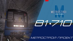 воскресный метрострой. 02.11.2025