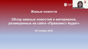 Живые новости