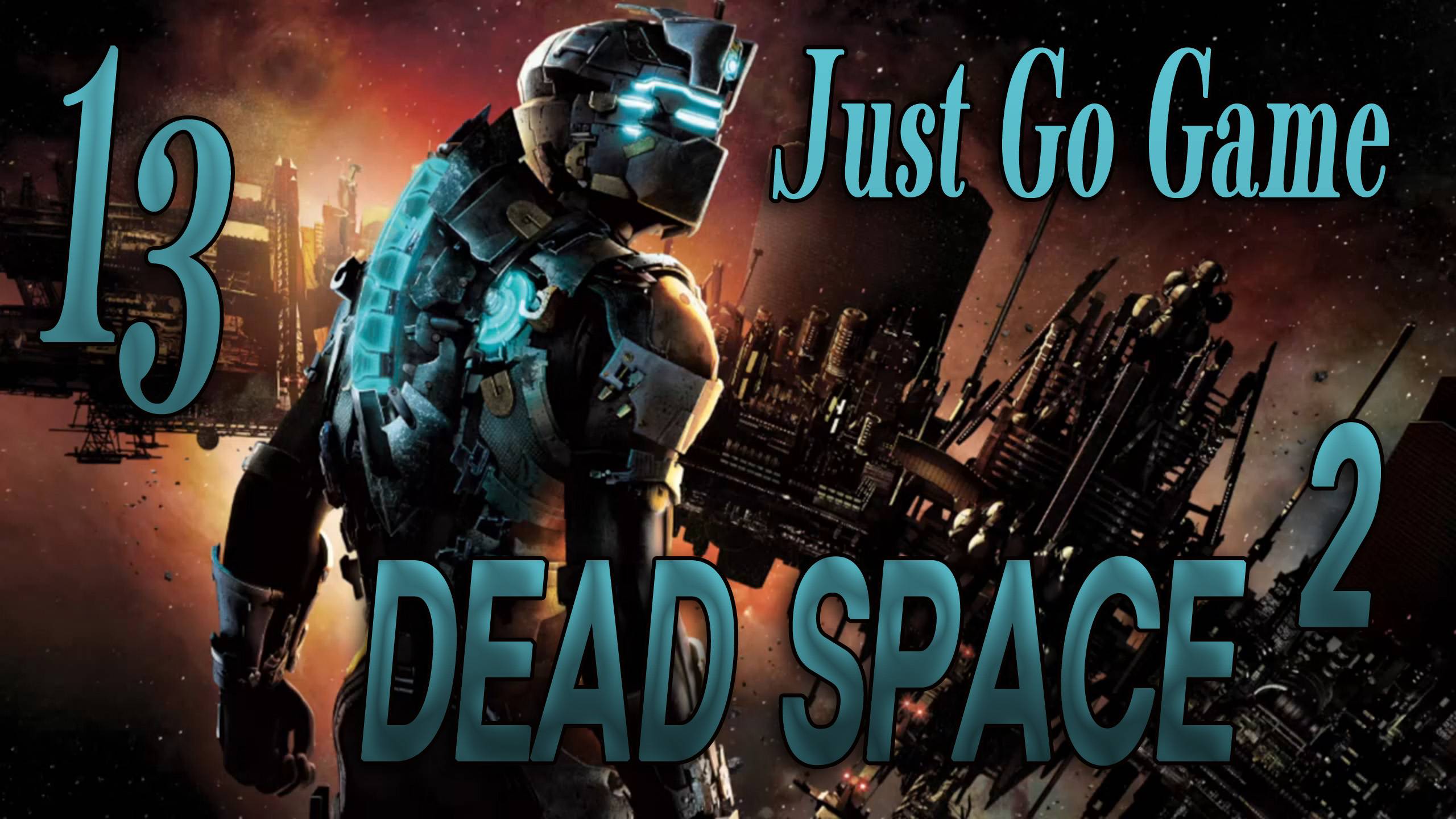 ЭЛЛИ - Dead Space 2 #13 (ХАРД)