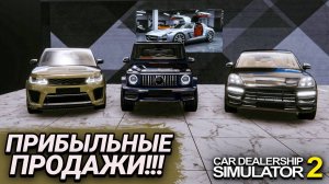 ЗАРАБОТАЛ ПЕРВЫЙ МИЛЛИОН!!! НОВЫЙ АВТОСАЛОН БЛИЗКО!! (Car Dealership Simulator 2 #13)