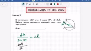 НОВЫЕ ЗАДАНИЯ ОГЭ 2026 НАЙДИТЕ РАДИУС