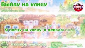 Выйду на улицу - мелодия